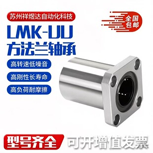 方法兰直线轴承 导套光轴滑轨LMK5.6.8.10.12.16.20.25.30.F35LUU