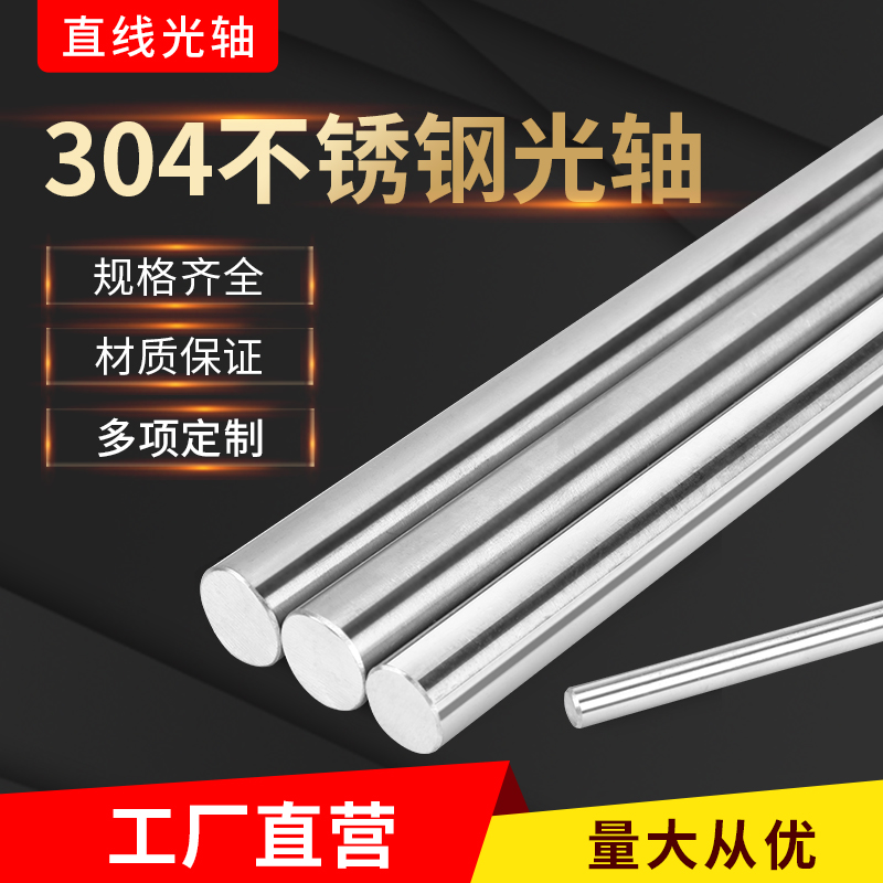 304不锈钢光轴圆钢直条防锈实心棒直径1.2.3.4.5加工内外螺纹键槽 金属材料及制品 不锈钢制品 原图主图