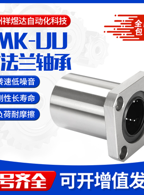 方法兰直线轴承 导套光轴滑轨LMK5.6.8.10.12.16.20.25.30.F35LUU