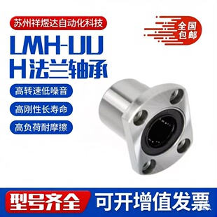 切边椭圆法兰直线滑块轴承 光轴LMH5F6K810.12.16.20.25.30.35PLU