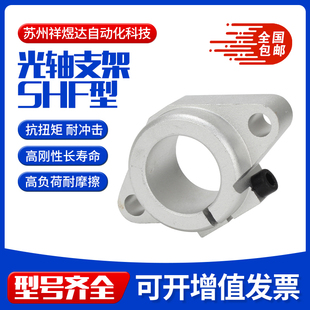 直线光轴固定夹轴支座卧式 铝合金轴承座SHF8.10.12.13.15 侧面安装