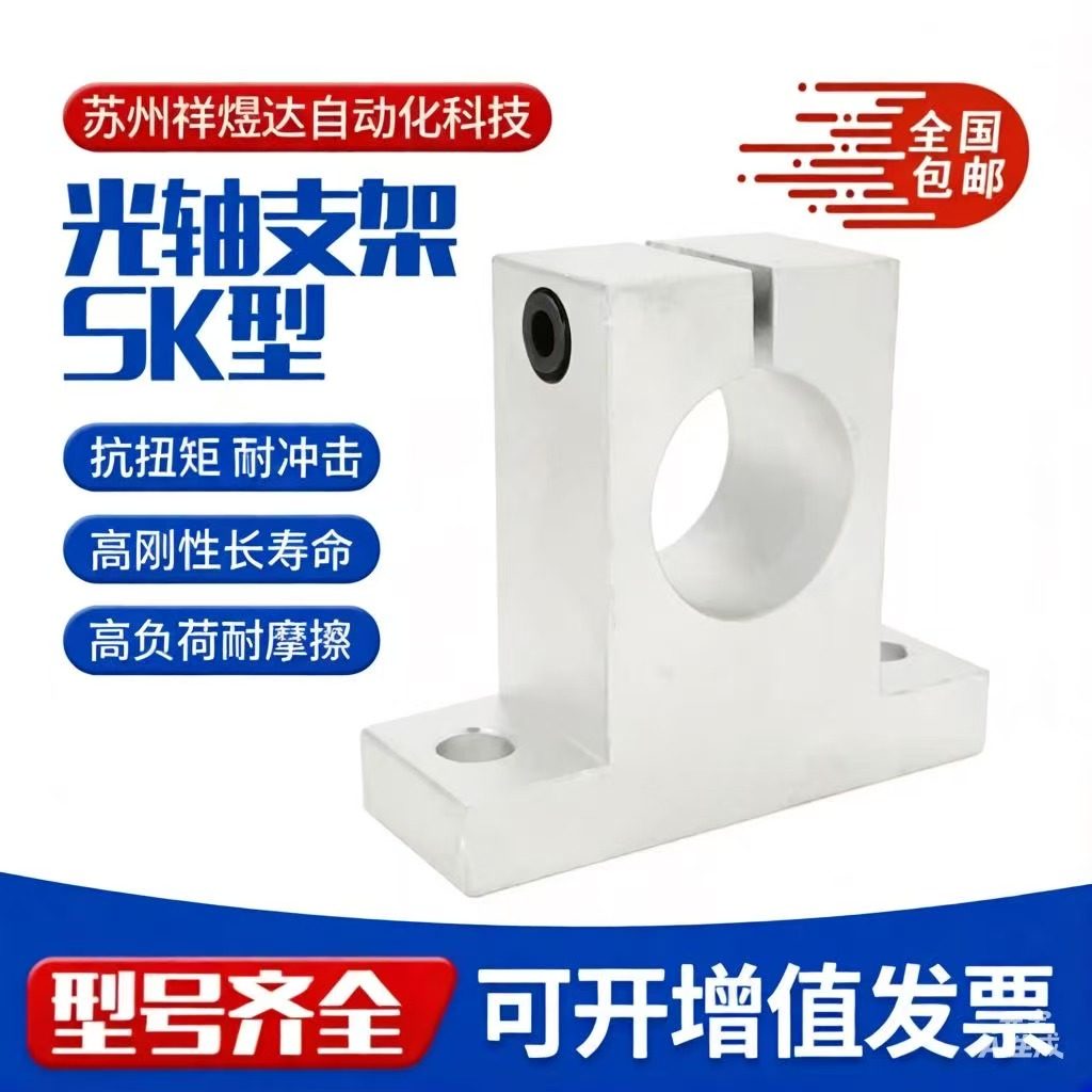 直线光轴固定夹导杆轴支座 立式铝合金轴承座SK6.7.9.11.13.15SHF