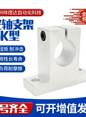 直线光轴固定夹导杆轴支座 立式铝合金轴承座SK6.7.9.11.13.15SHF
