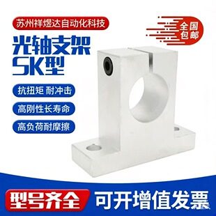 直线光轴固定夹导杆轴支座 铝合金轴承座SK6.7.9.11.13.15SHF 立式