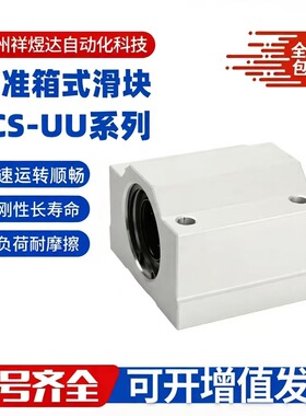 SCS滑块四方滑台轨道直线光轴跑道内径/810121316202530354050LUU