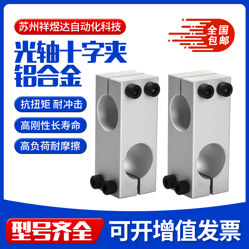 光轴十字夹大小孔同径异径垂直固定铝合金连接件双孔管夹快装包邮
