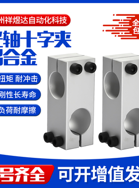 光轴十字夹大小孔同径异径垂直固定铝合金连接件双孔管夹快装包邮