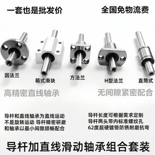 超硬带螺纹镀铬光轴精密轴承导套导杆无间隙套装LMF16UU50-400MM