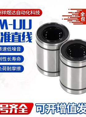 标准加长直线滑动轴承/光轴导套/LM4.5.6.8.10.12.13.16.20.25LUU