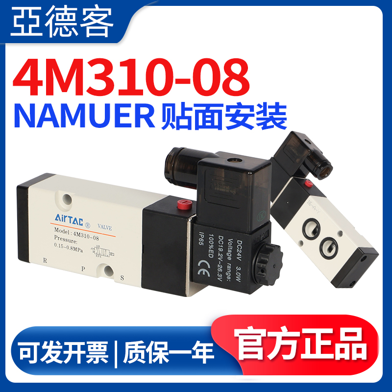 亚德客4M310-08贴面安装电磁阀