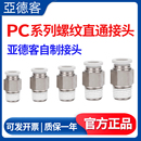 亚德客气管快速接头AirTAC气动直通螺纹快插接头PC4