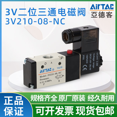 三通阀常开常闭阀亚德客3V410