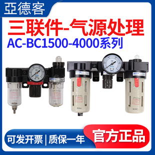 亚德客三联件AR1500 3000气源处理油水分离器减压阀 BFR2000