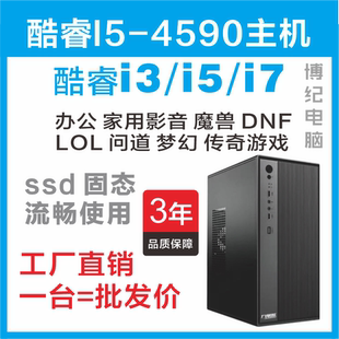 全新酷睿I7 4790游戏主机 I5 4590魔兽问道DNF 打瓦游戏 办公电脑