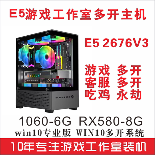 多开主机游戏主机8G独显吃鸡