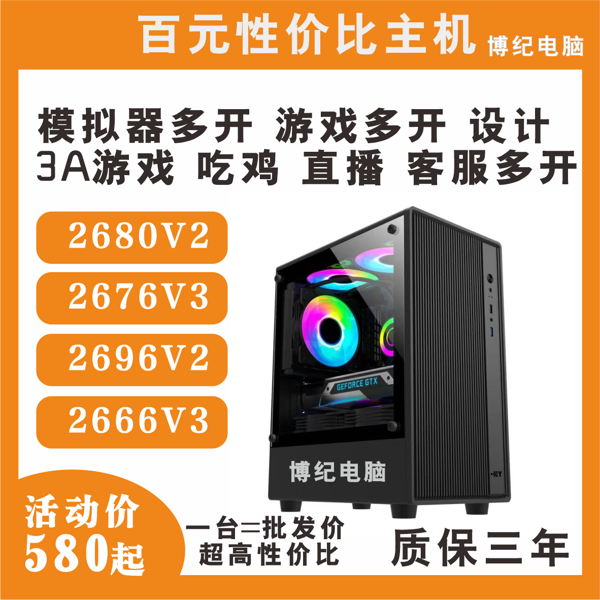 质保三年十二核多开主机工作室