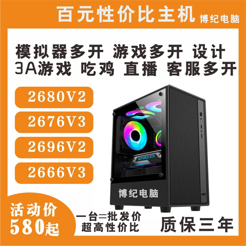 质保三年十二核多开主机工作室