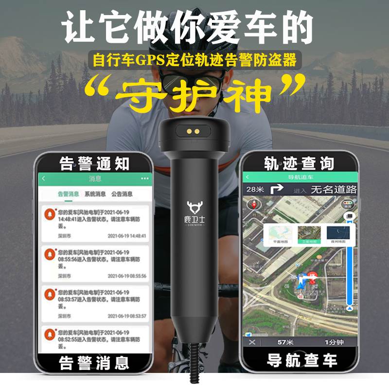 智芯鹿卫士自行车GPS定位器追踪 V3山地车公路防盗报警器骑行码表