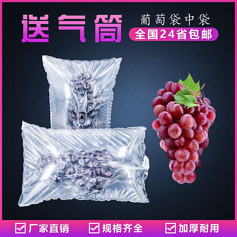 葡萄袋中袋快递打包气柱袋缓冲充气气囊袋水果提子防摔包装气泡袋