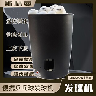 斯林曼乒乓球自动发球机成人全自动智能乒乓球台折叠式配件