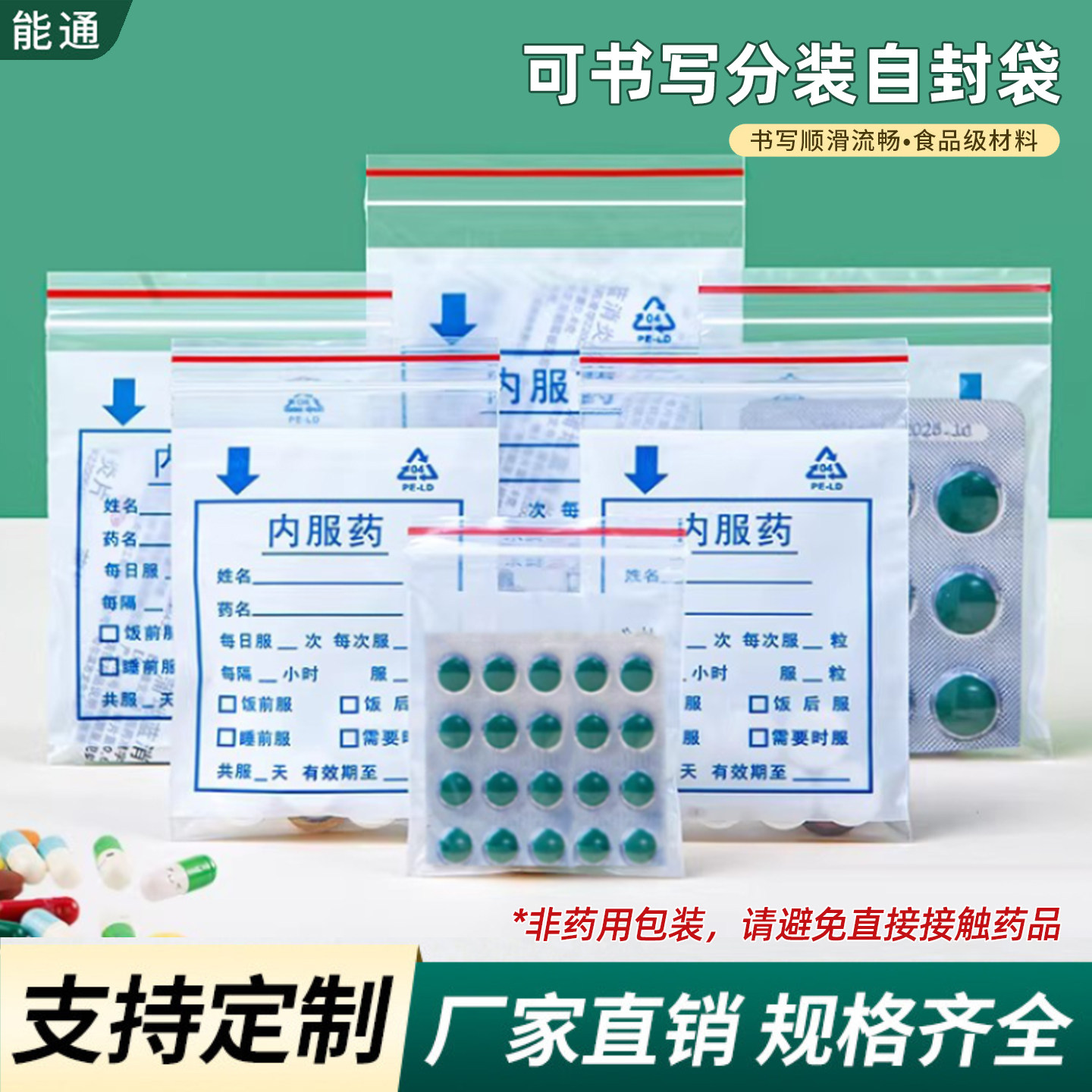 医院一次性小药袋大号西药袋可书写塑料自封袋内服药分装封口袋子