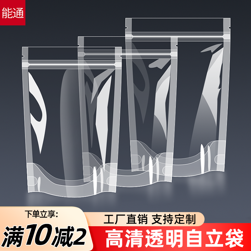 自立袋透明防潮封口密封袋塑料自封袋磨砂加厚干货食品包装袋批发