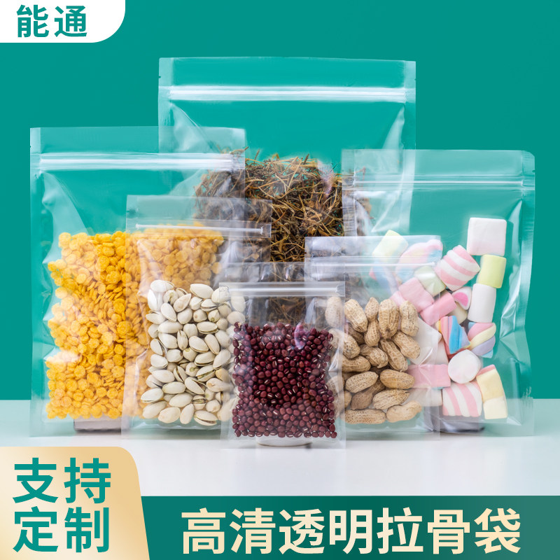 高透明加厚拉骨袋饰品吧唧干果包装袋大小号自封袋分装袋子100个