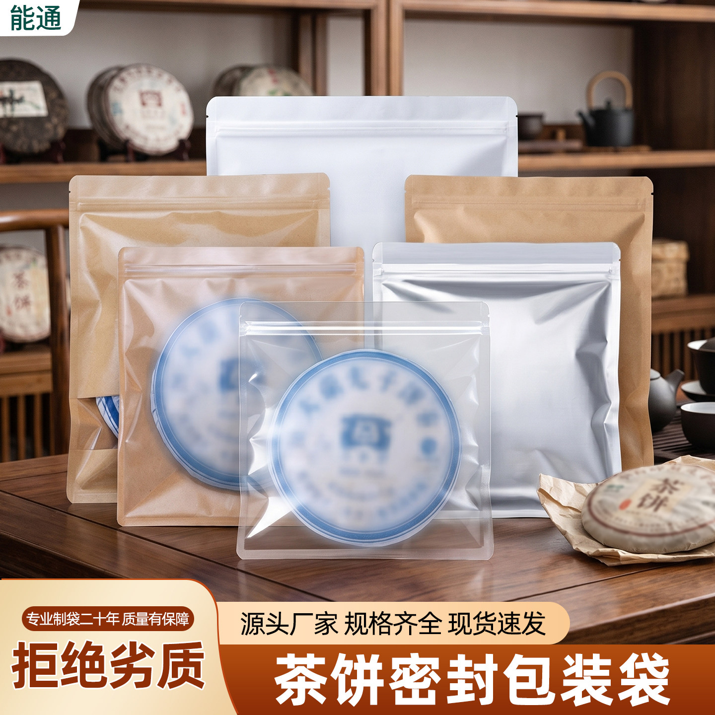 茶叶包装袋牛皮纸铝箔储存密封袋普洱茶防潮防尘茶饼收纳自封袋子