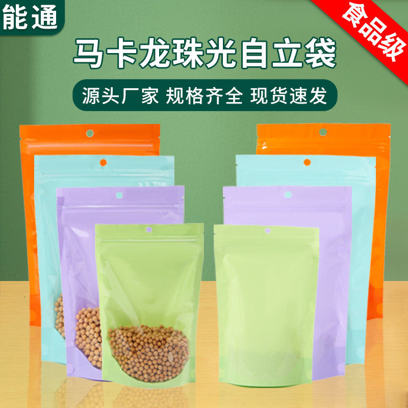 马卡龙色包装袋珠光膜阴阳自立袋