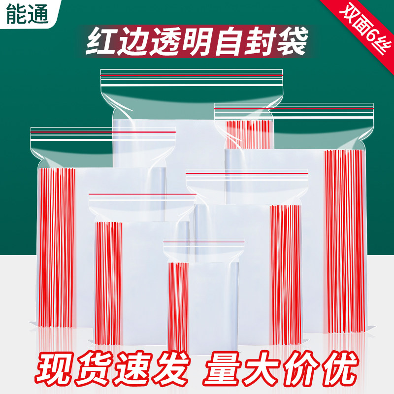 密封袋子自封袋透明袋封口袋食品级加厚塑封袋小包装袋塑料袋定制