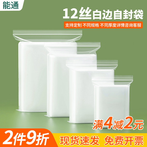 12丝加厚透明自封袋小号塑封口袋子食品保鲜袋密封袋PE塑料包装袋