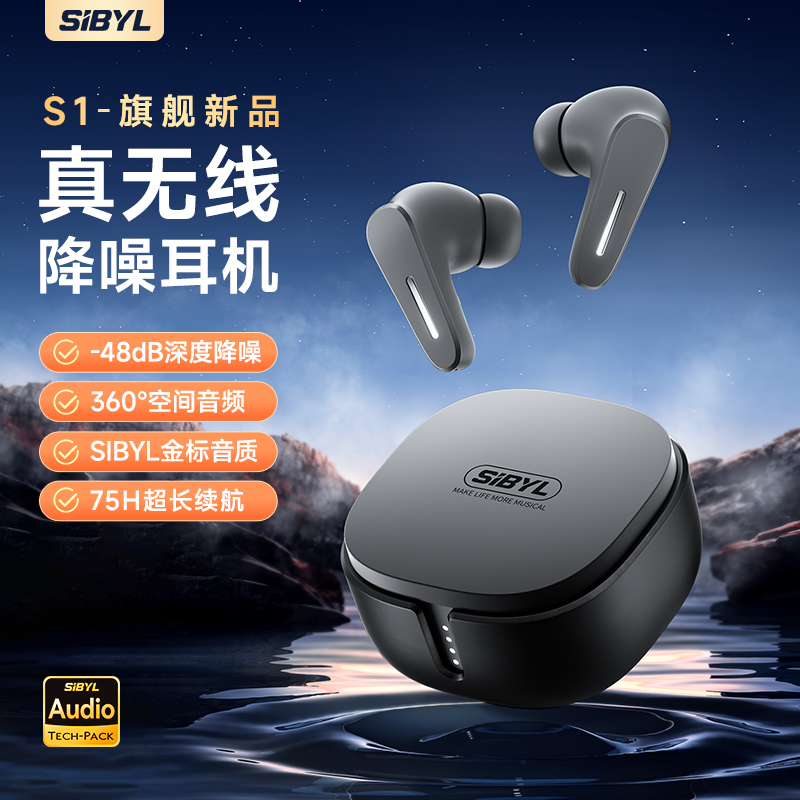 Sibyl蓝牙耳机主动降噪无线入耳高音质2025新款运动适用安卓苹果