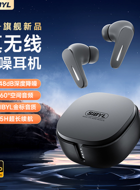 Sibyl蓝牙耳机主动降噪无线入耳高音质2025新款运动适用安卓苹果