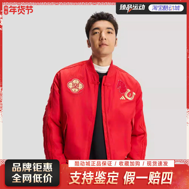 Adidas阿迪达斯男子马年新年款新中式运动健身夹克红色外套KQ5092,运动服/休闲服装,运动茄克/外套,淘宝优惠券,粉丝福利购,淘宝优惠卷