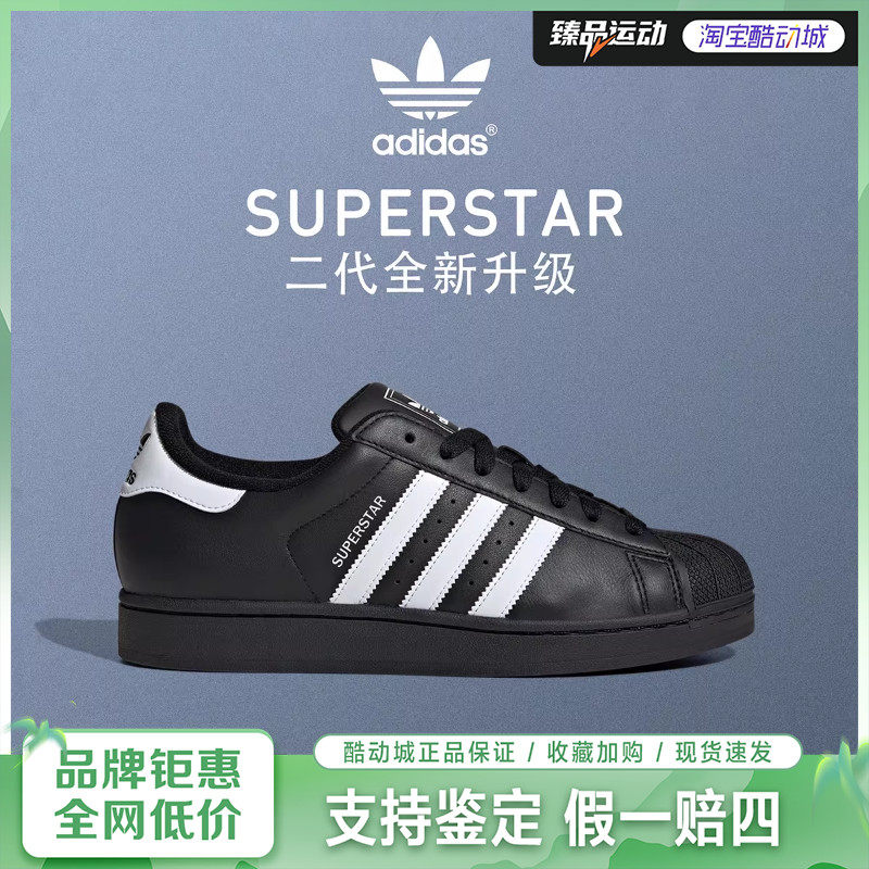 Adidas阿迪达斯男女Superstar 2 黑白贝壳头二代情侣板鞋JI0079