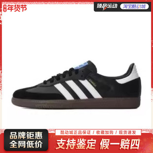 adidas阿迪达斯男女鞋Originals Samba OG复古德训休闲鞋B75807