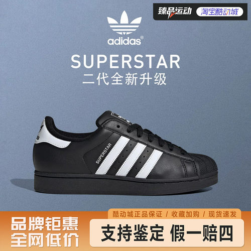 Adidas阿迪达斯男女Superstar 2 黑白贝壳头二代情侣板鞋JI0079