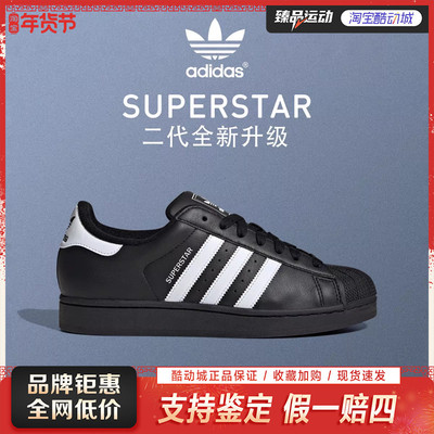 Adidas阿迪达斯男女Superstar 2 黑白贝壳头二代情侣板鞋JI0079