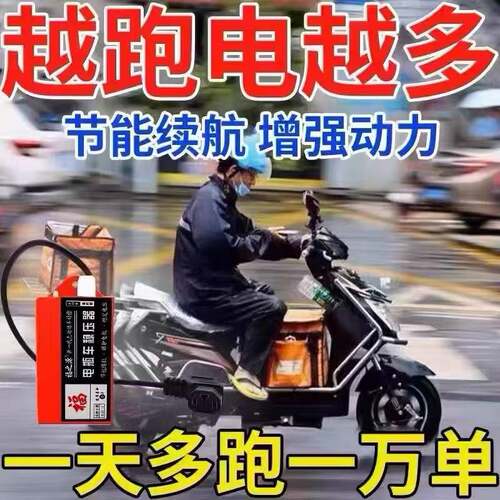 电动车增程稳压器电瓶续航增程器