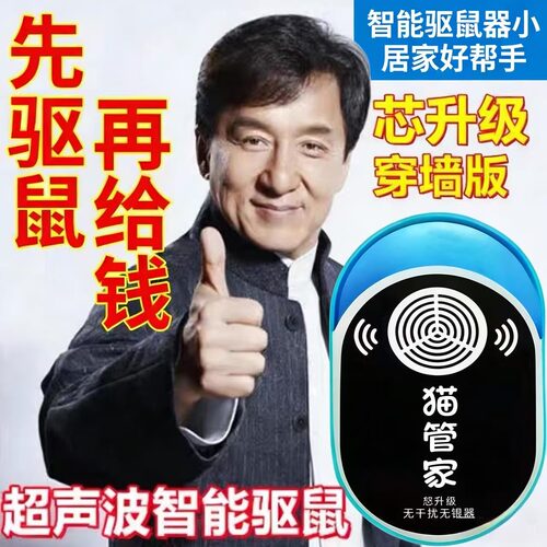 驱鼠神器超声波捕鼠灭鼠家用抓驱