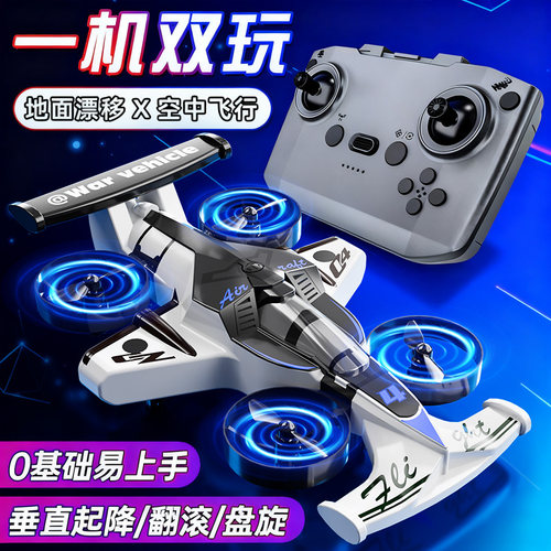 2025新款儿童方程式赛车陆空二合一遥控漂移赛车玩具男孩遥控飞机