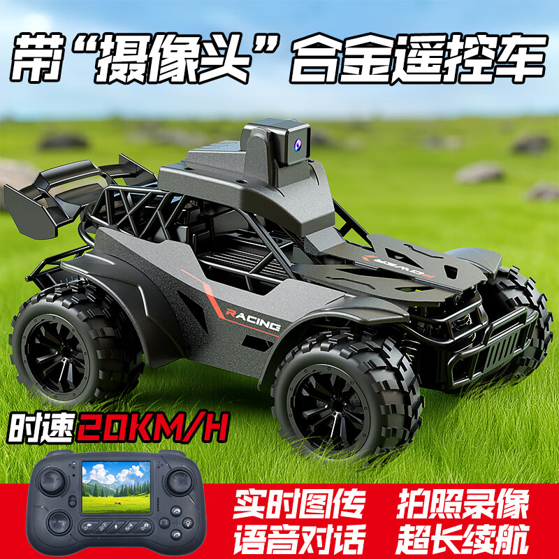 合金四轮电动带摄像头rc遥控车赛车遥控汽车儿童玩具男孩生日礼物