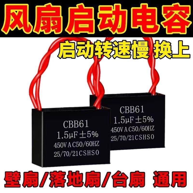 全新正品CBB61风扇启动电容1.2/1.5/1.8/2/2.5/3/4/5UF吊扇油烟机