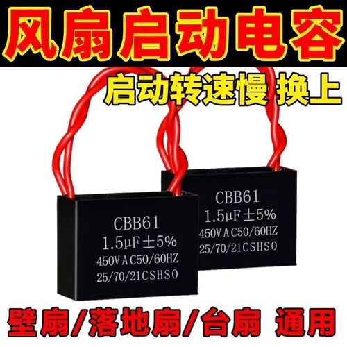 全新正品CBB61风扇启动电容1.2/1.5/1.8/2/2.5/3/4/5UF吊扇油烟机