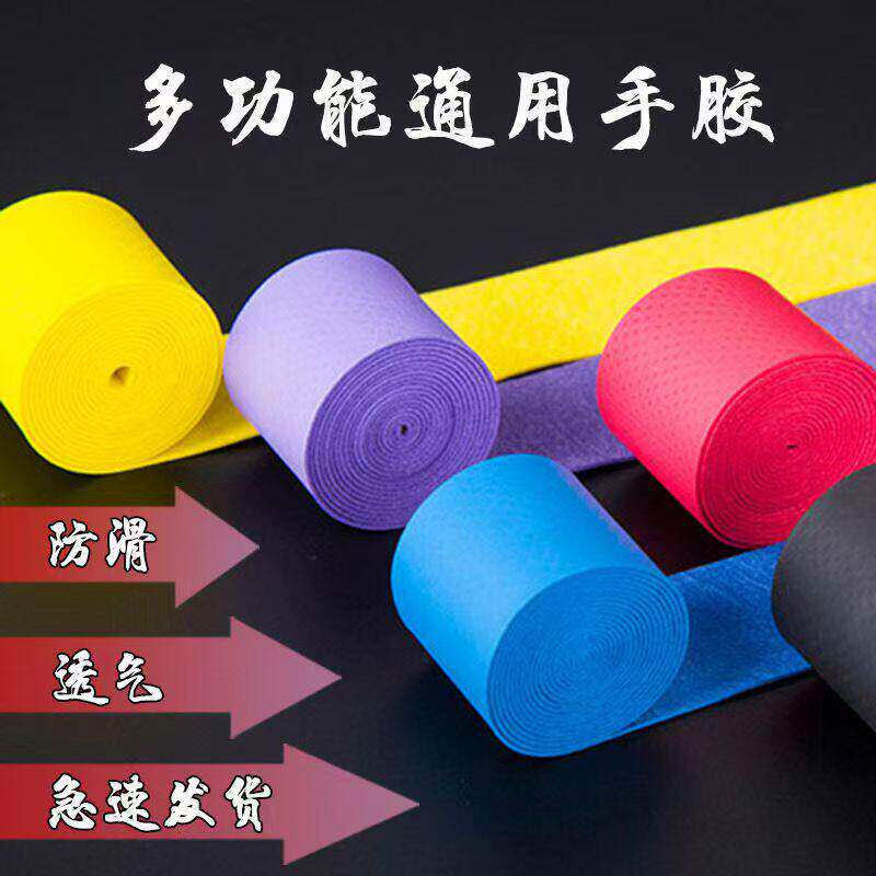 羽毛球拍手胶专业手胶粘性吸汗耐磨防滑光面鱼竿网球拍手柄缠绕带
