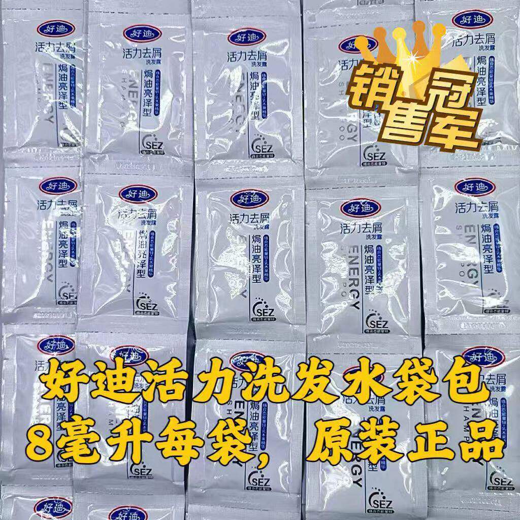 好迪活力去屑止痒套装水润丝滑洗发水薰衣草花香沐浴露正品易冲洗