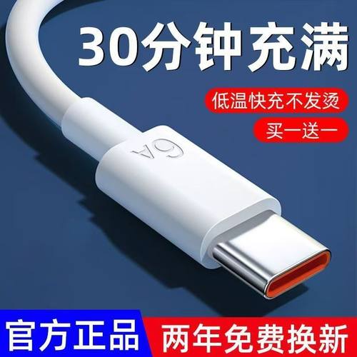 6A超级快充tpyec数据线适用华为荣耀mate50pro/40手机60加长充电线nova9/8安卓通用120Wtype-c手机闪充数据线