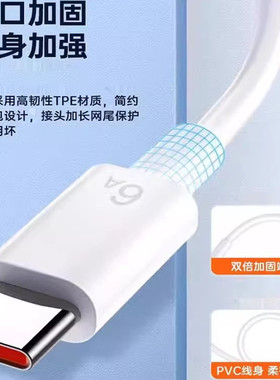6A超级快充数据线66W闪充手机充电线使用于HW安卓type-c