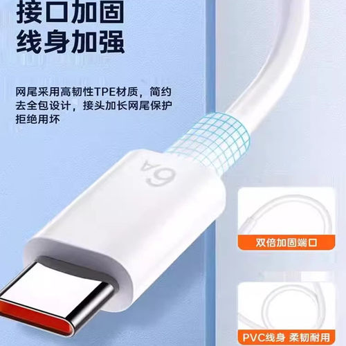 3C认证品质保证type-c数据线6A
