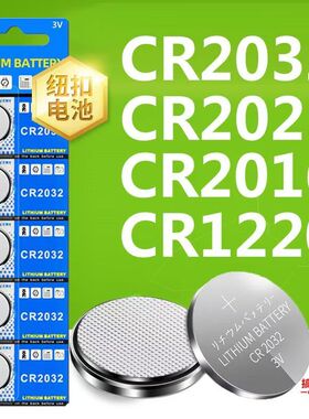 CR2032纽扣电池奥迪大众丰本田汽车钥匙遥控器电脑主板扣3v锂电池